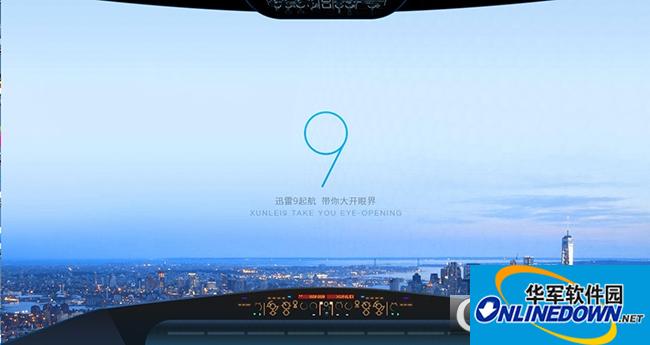 迅雷9纯净无广告版2017