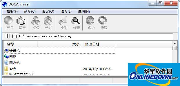 DGCA压缩工具(DGCArchiver)
