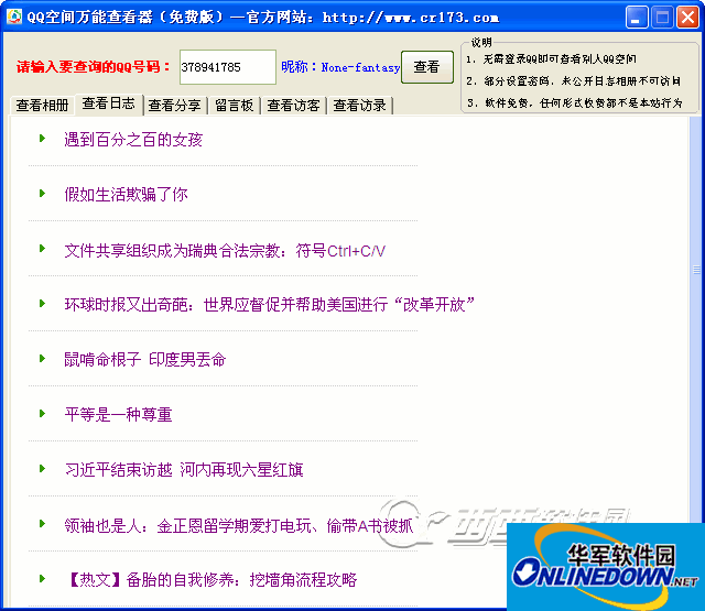 qq空间万能查看器2012