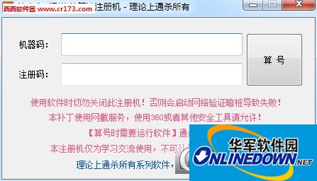 外虎全系列软件算法注册机