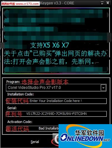 会声会影x7注册机