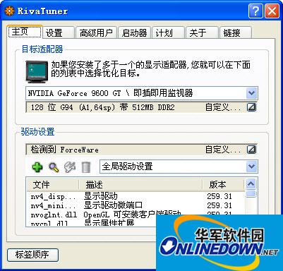 提高图像显示质量(RivaTuner)