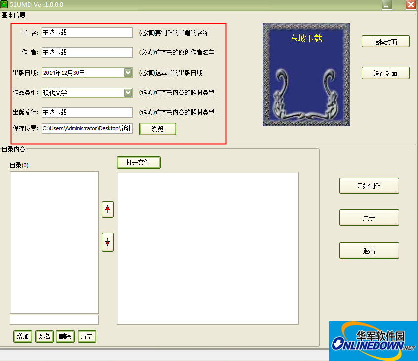 UMD电子书制作(51UMD)截图