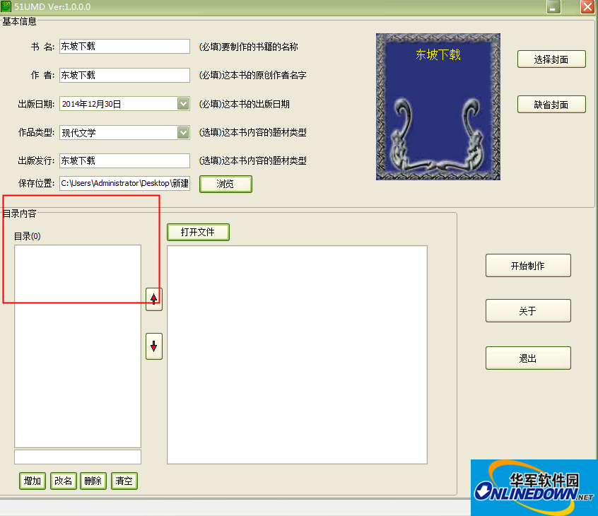 UMD电子书制作(51UMD)截图