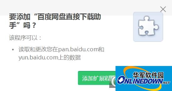 百度云高速下載助手