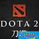 Dota2劍心之遺(7.03更新)客戶端