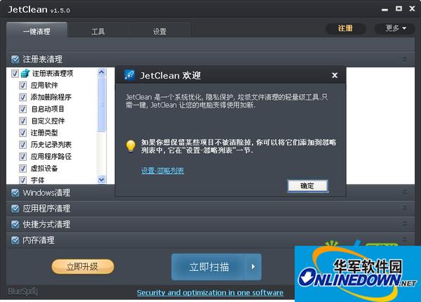 系统垃圾清理JetClean1.5 中文免费版