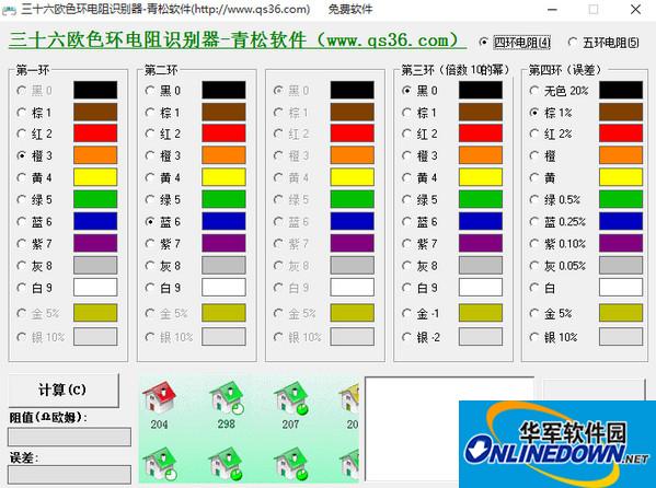 色环电阻识别软件 靠谱的免费工具