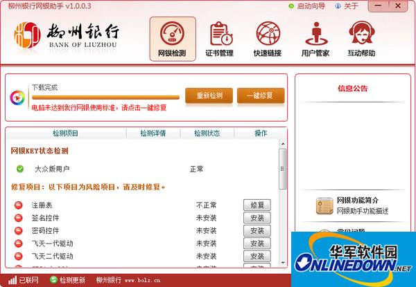 柳州银行网银助手