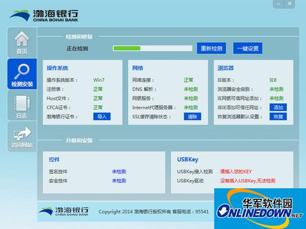 渤海银行网银助手