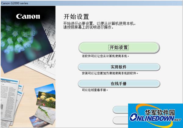 佳能canon g2800一体机驱动(含打印机扫描)截图