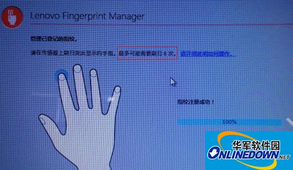 lenovo smart fingerprint(联想指纹识别软件)截图