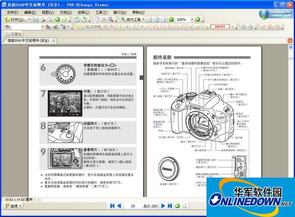 佳能550d使用说明书截图