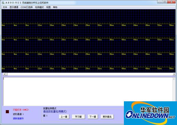 无线遥控器分析仪A890-RES驱动(含上位机软件)