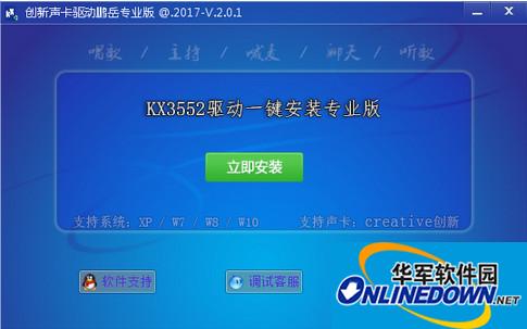 KX3552驱动一键安装专业版截图