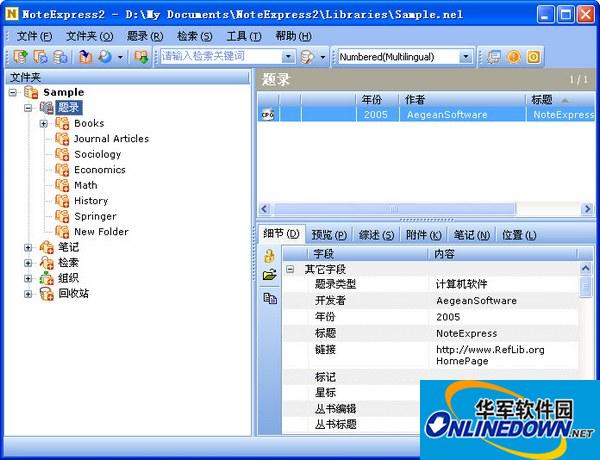 NoteExpress文獻(xiàn)管理與檢索截圖