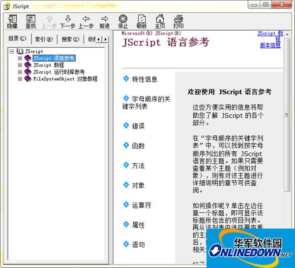 JavaScript中文手册.chm截图
