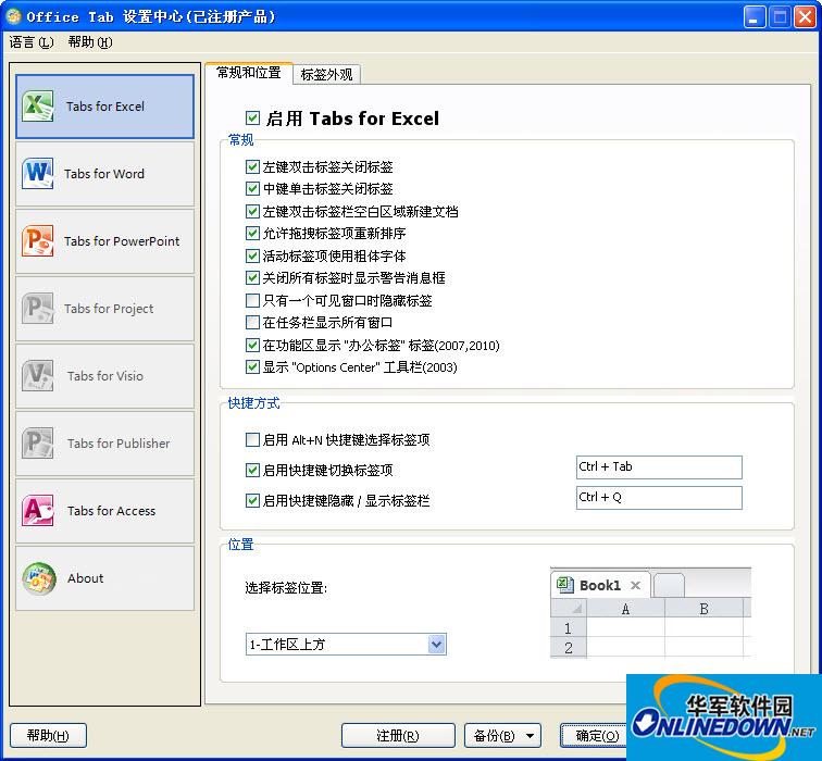 微軟office多標簽企業(yè)版(Office Tab Enterprise)
