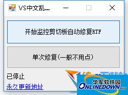 VS粘贴word时中文乱码修复工具