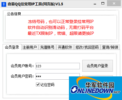 奇易QQ掛常用IP工具(網(wǎng)頁版)