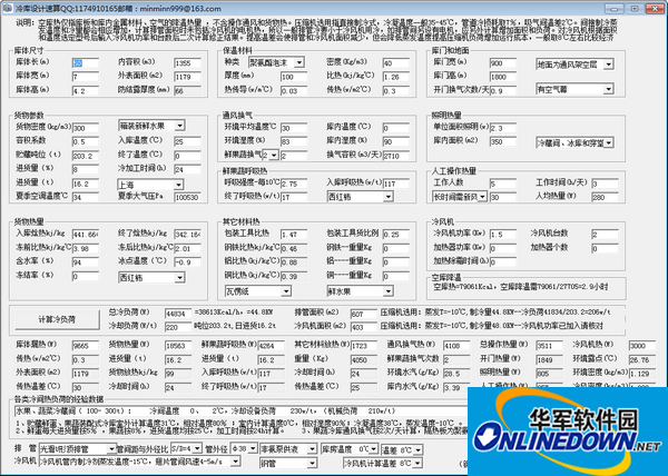 冷庫設計速算截圖