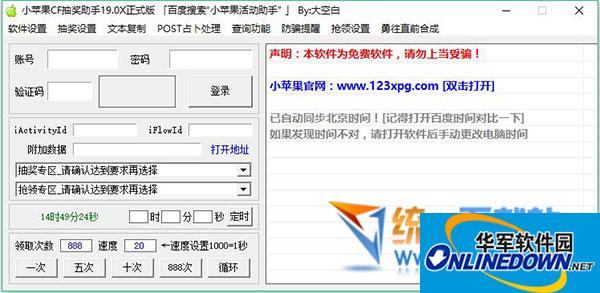 小苹果抽奖抢领工具