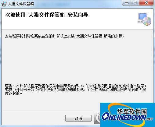 大猫文件保管箱