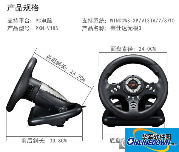 莱仕达无极3 PXN-V18S游戏方向盘驱动