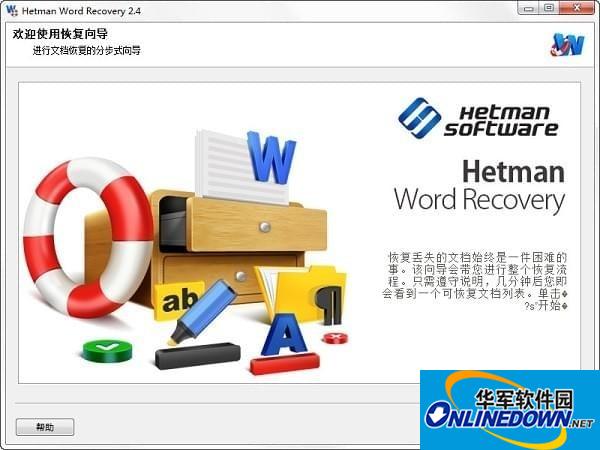 Hetman Word Recovery(文档恢复软件)