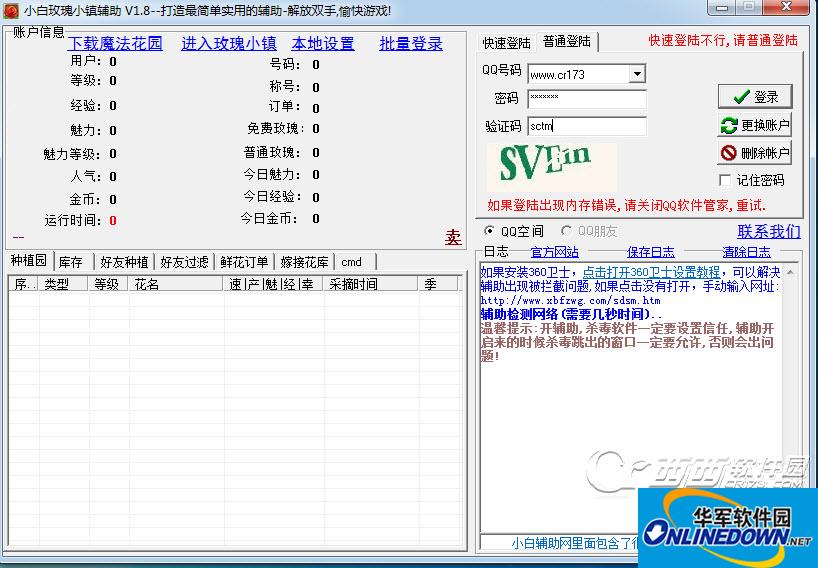 小白玫瑰小鎮(zhèn)輔助