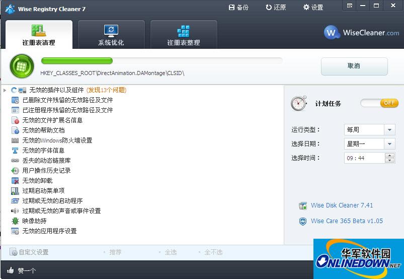 Wise Registry Cleaner free(注册表清理)截图