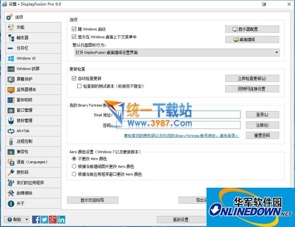 DisplayFusion(多顯示器管理)