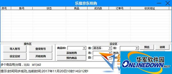 樂推京東搶購軟件