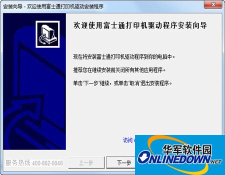 富士通dpk730票据打印机驱动截图