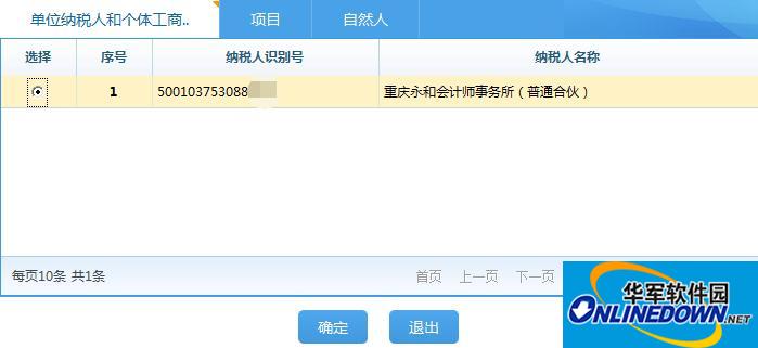 重庆市电子税务局平台控件包