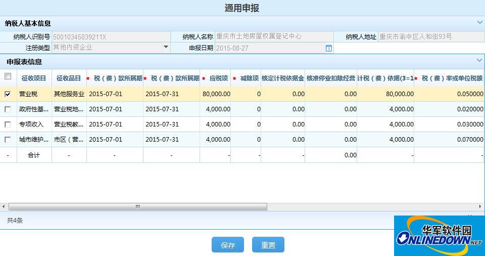 重庆市电子税务局平台控件包