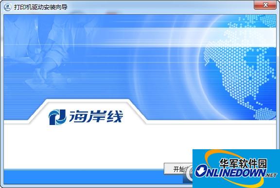 海岸线LQ-630K打印机驱动