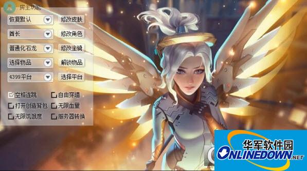 迷你世界天使輔助
