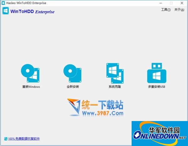 WinToHDD系统部署安装软件