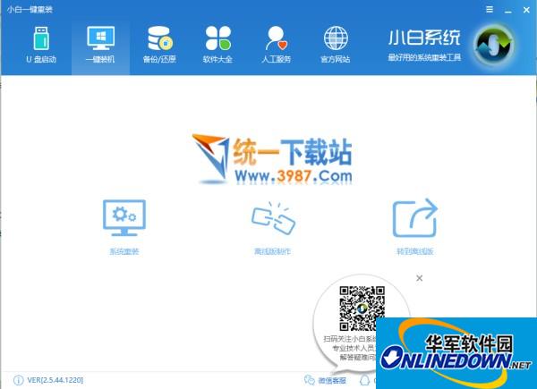 小白一键重装系统工具2017