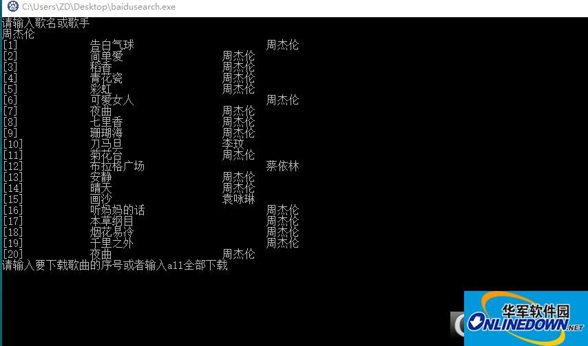 baidusearch(python版百度音樂下載軟件)