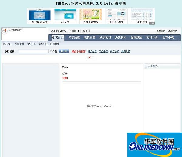 PHPMAOS小说建站CMS系统截图