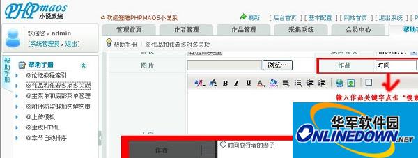 PHPMAOS小说建站CMS系统截图