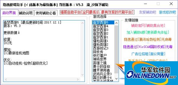 造夢(mèng)西游5隱逸輔助