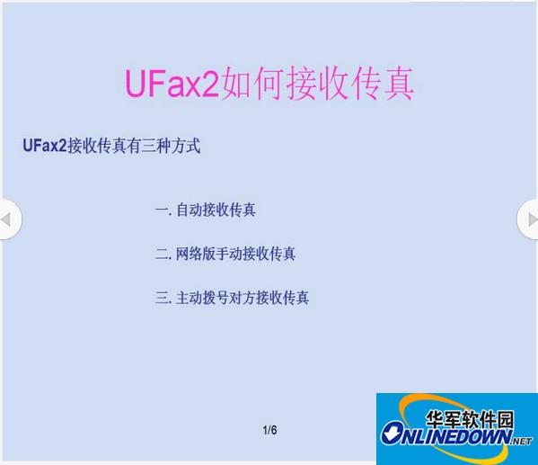 传真软件(UFax2)