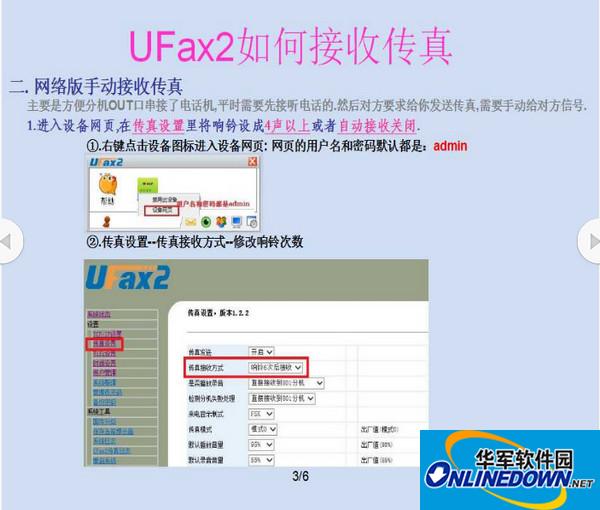 传真软件(UFax2)