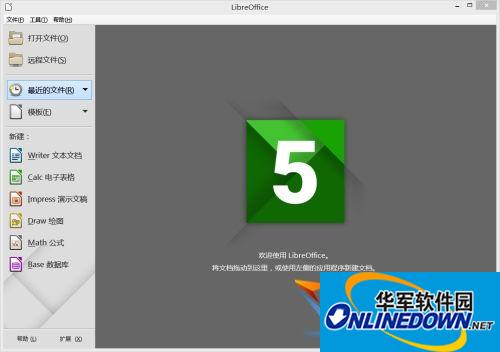 免費Office辦公軟件下載(LibreOffice)