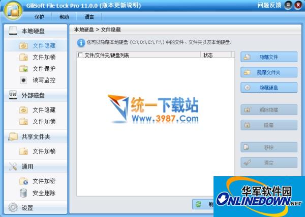 GiliSoft File Lock Pro(数据加密软件)