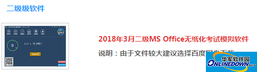 未来教育二级MS Office无纸化考试模拟软件