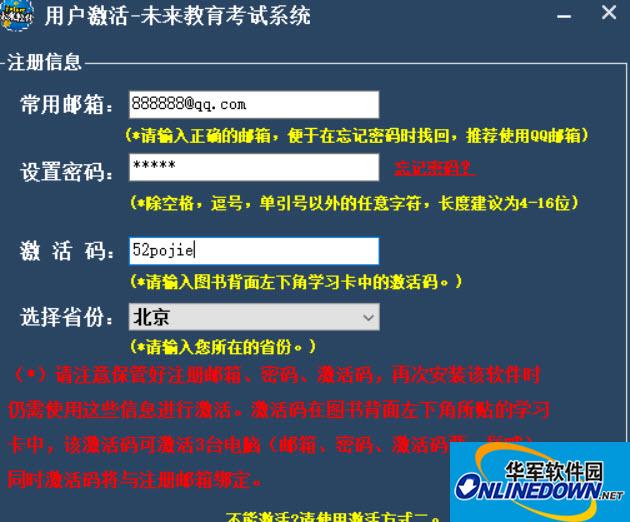 未来教育二级MS Office无纸化考试模拟软件